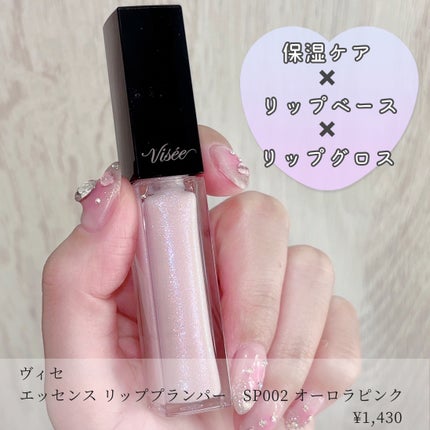 エッセンス リッププランパー/Visée/リッププランパーを使ったクチコミ(2枚目)