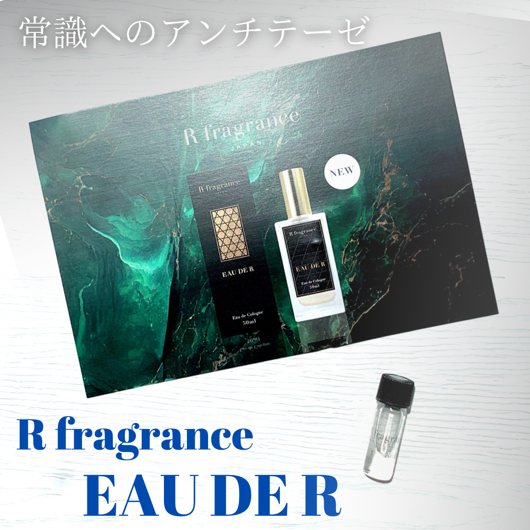 2025冬新作】アールフレグランス(R fragrance)新発売コスメ！発売日や