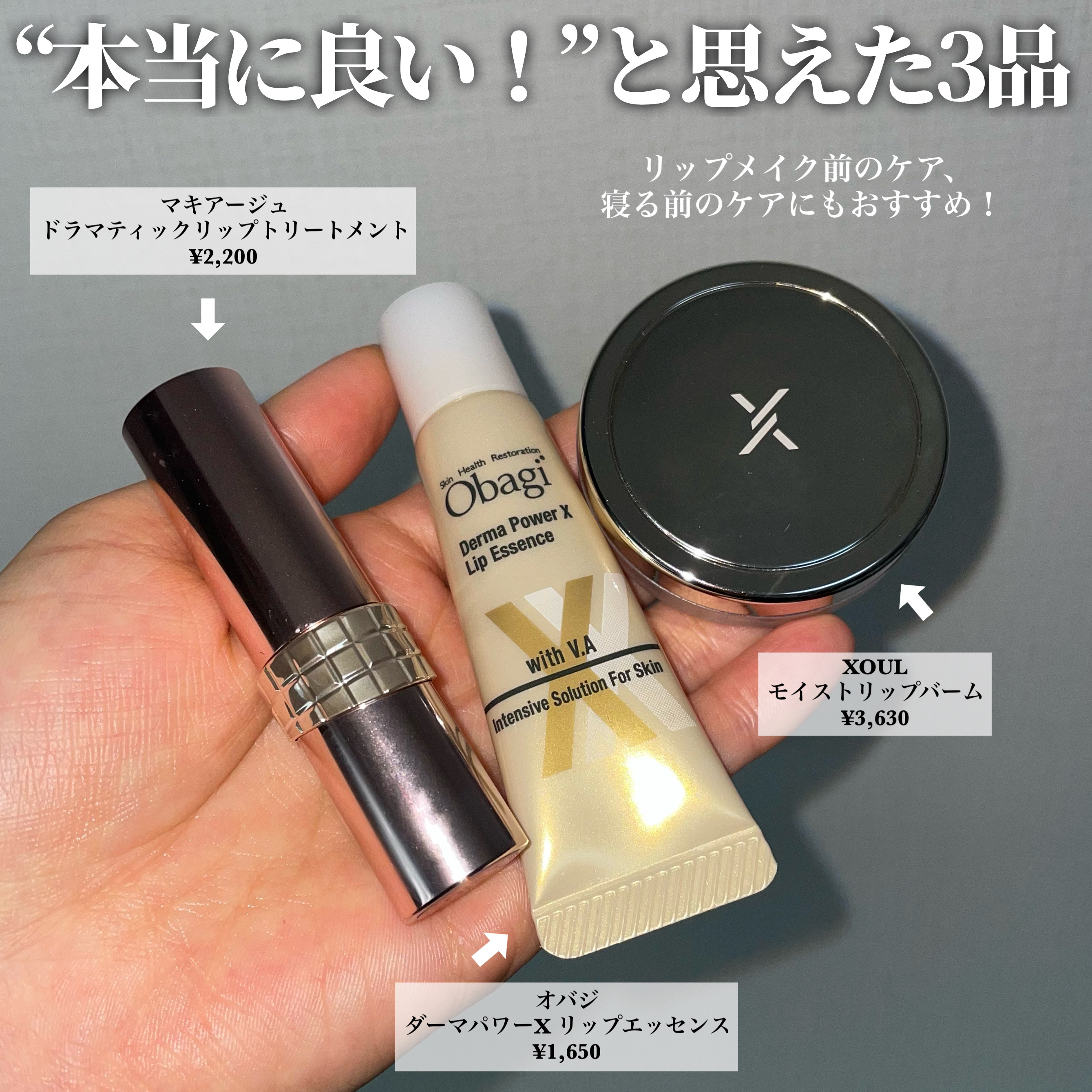 モイストリップバーム/XOUL/リップバームを使ったクチコミ（2枚目）