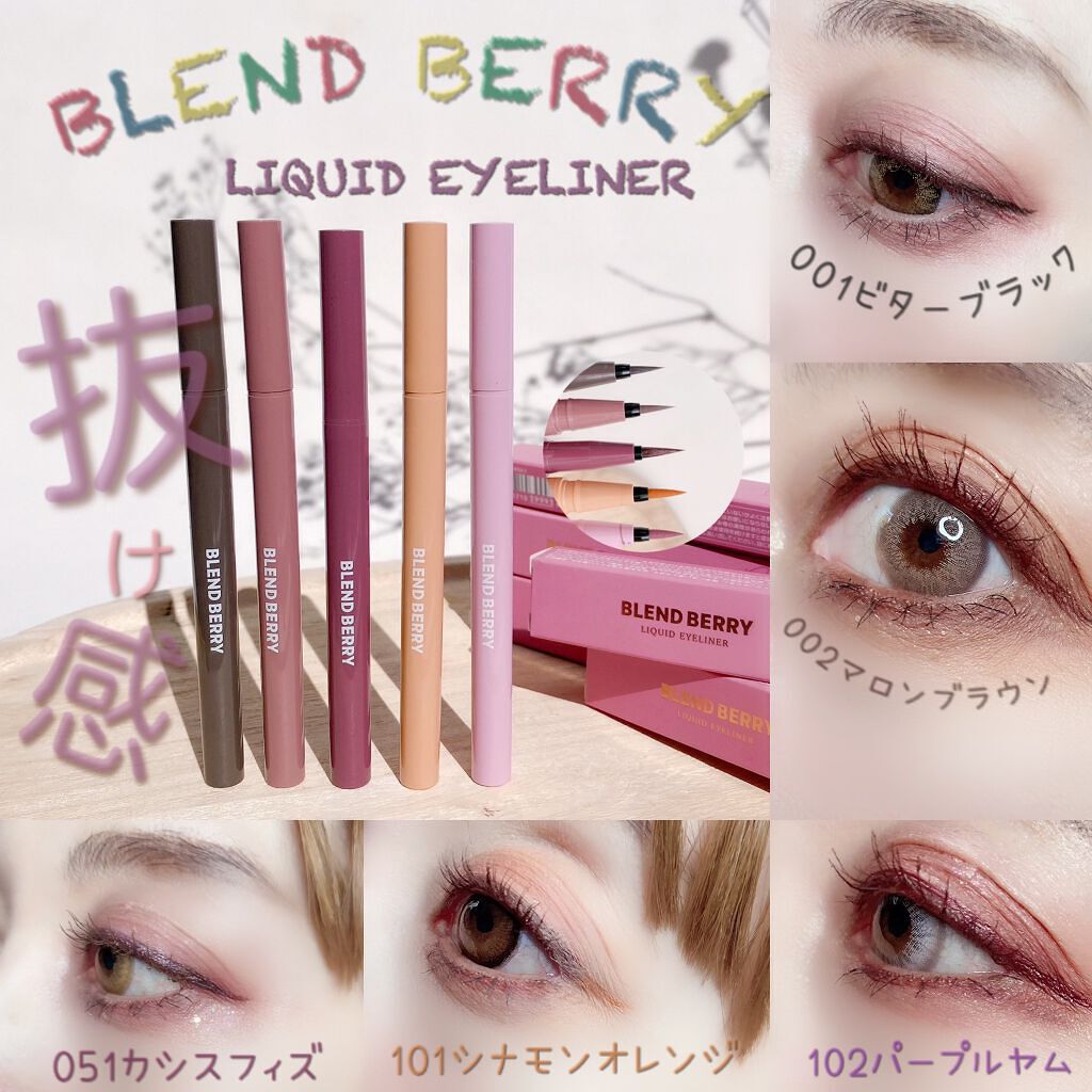 プレイフル リキッドアイライナー/BLEND BERRY/リキッドアイライナーを使ったクチコミ(1枚目)