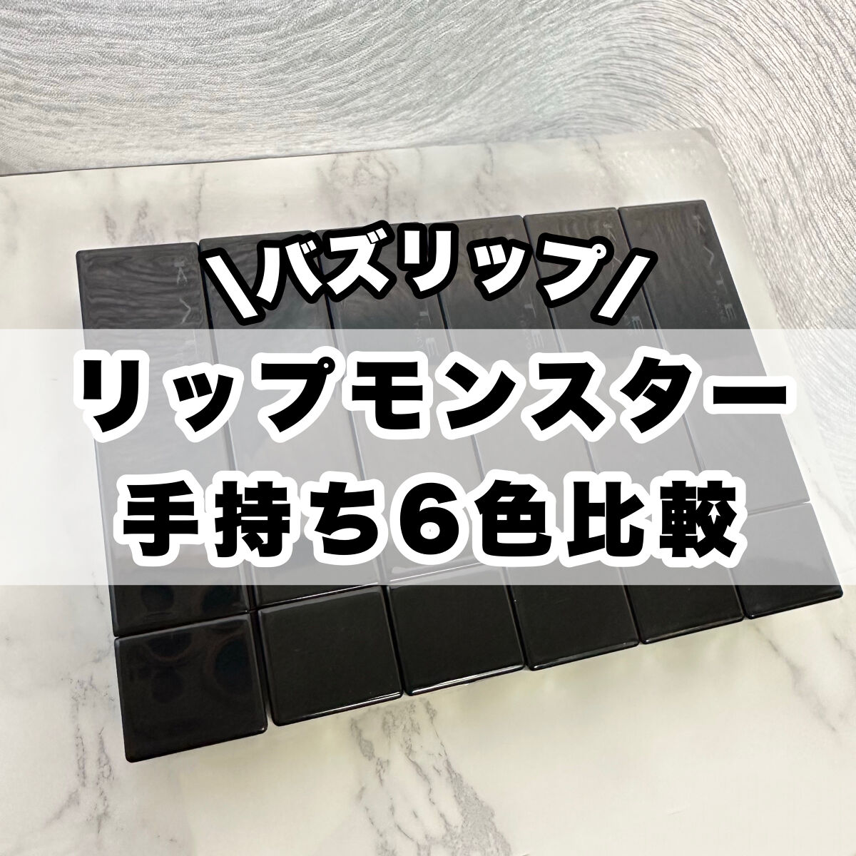 ケイト リップモンスター/KATE/口紅を使ったクチコミ（1枚目）