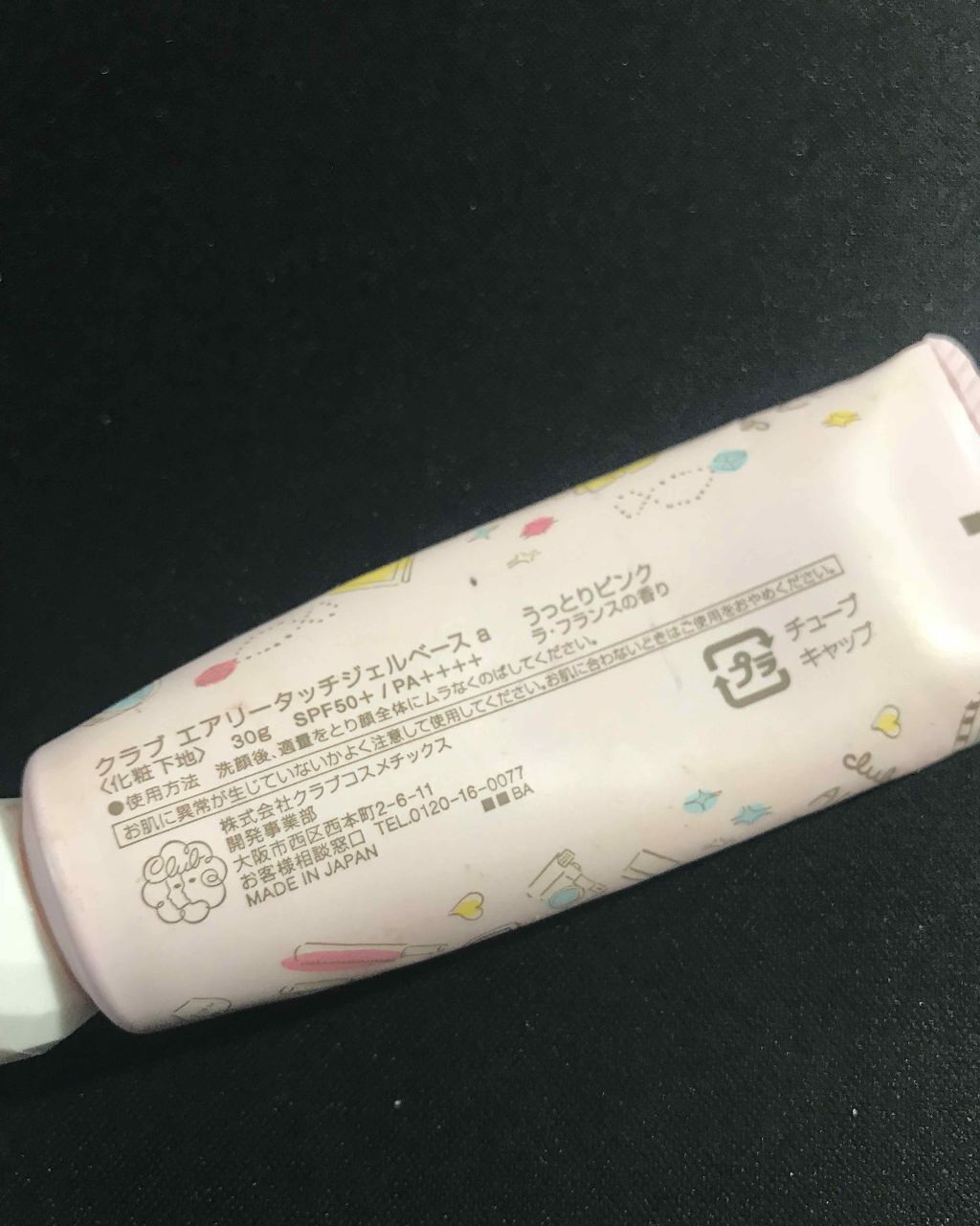 エアリータッチジェルベース/クラブ/化粧下地を使ったクチコミ（2枚目）