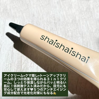 BANANA Conceal Eye Cream/shaishaishai/クリームコンシーラーを使ったクチコミ（3枚目）