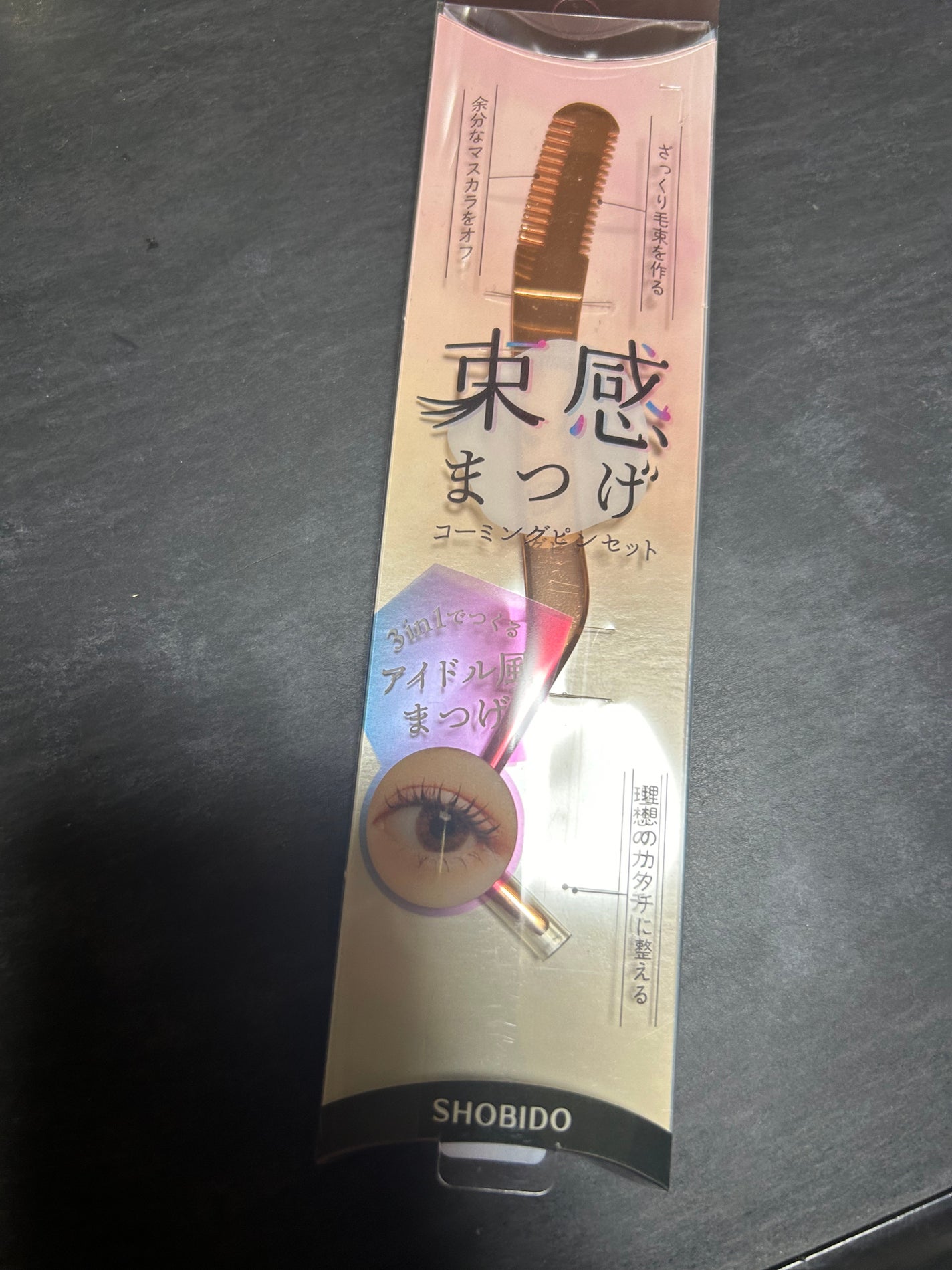 束感まつげコーミングピンセット/SHOBIDO/その他化粧小物を使ったクチコミ(1枚目)