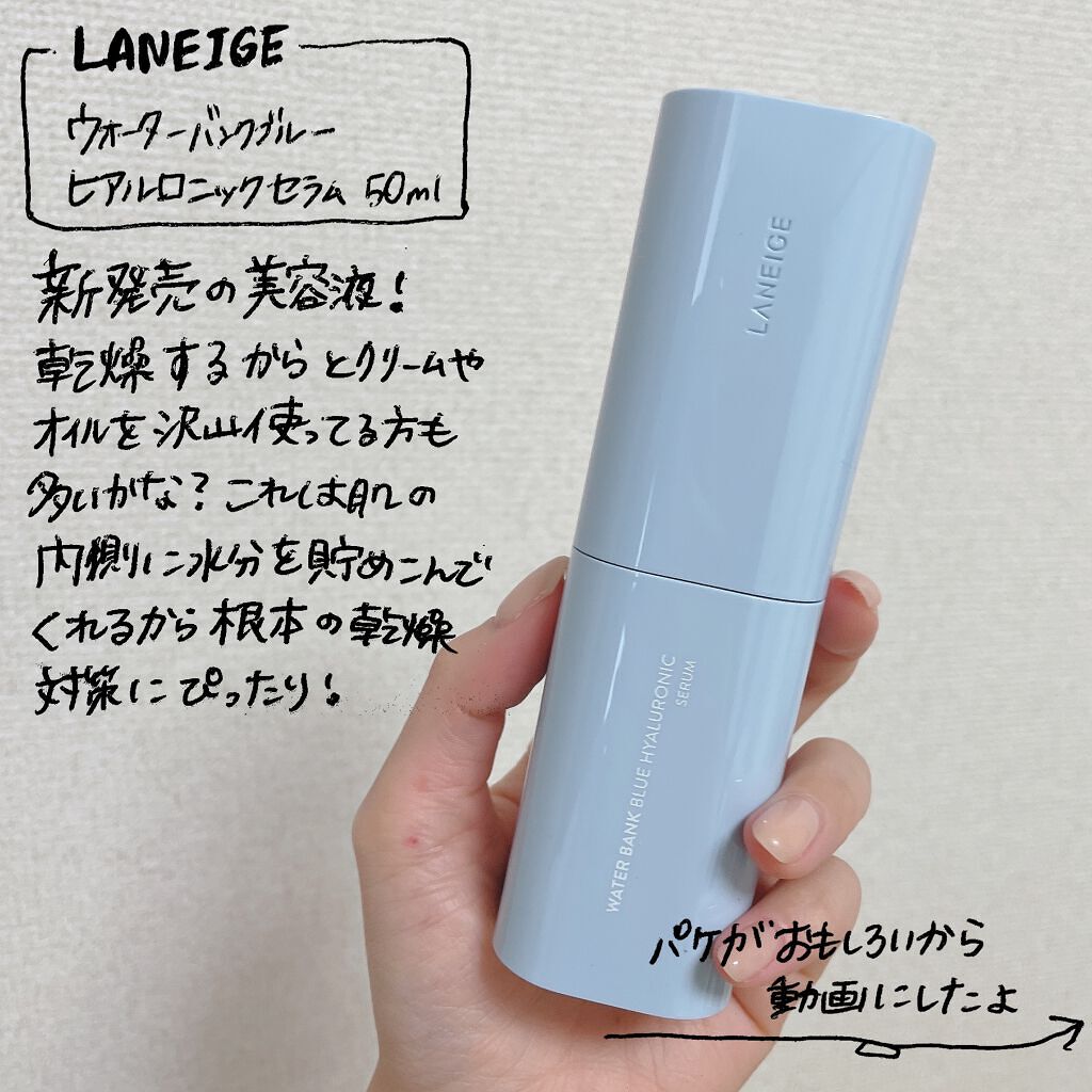 ウォーターバンク セラム/LANEIGE/美容液を使ったクチコミ（2枚目）