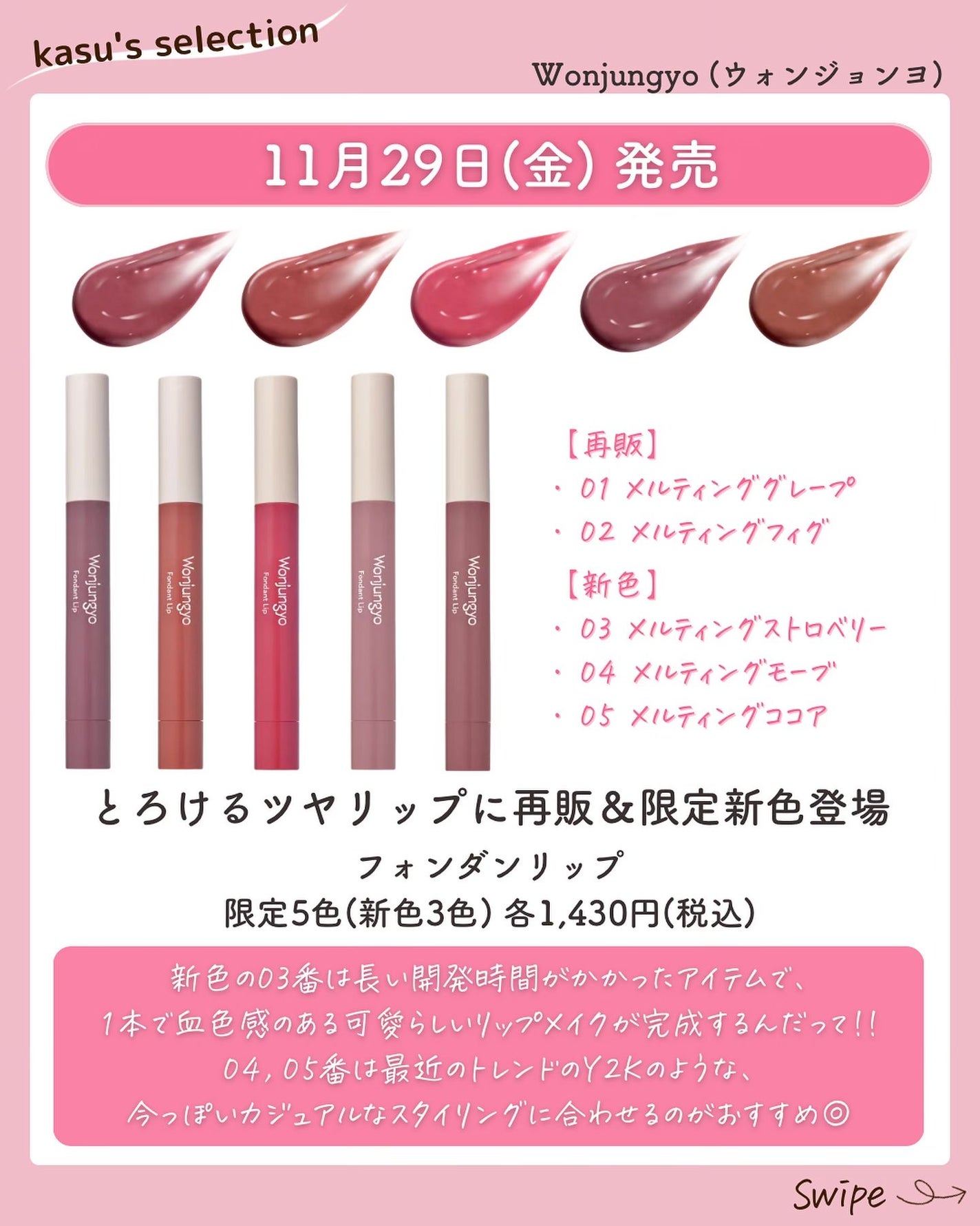 kasu__cosme on LIPS 「【新作超速報!!ウォンジョンヨ】*…*…*…*…*…*…*…*..」(5枚目)