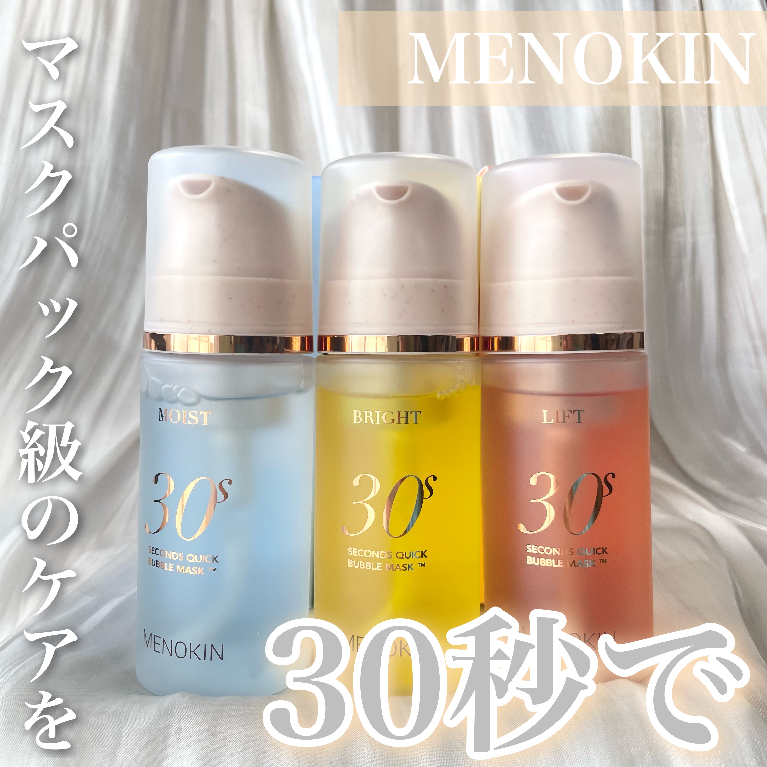 30秒クイックバブルマスク3種セット/MENOKIN/シートマスク・パックを使ったクチコミ（1枚目）