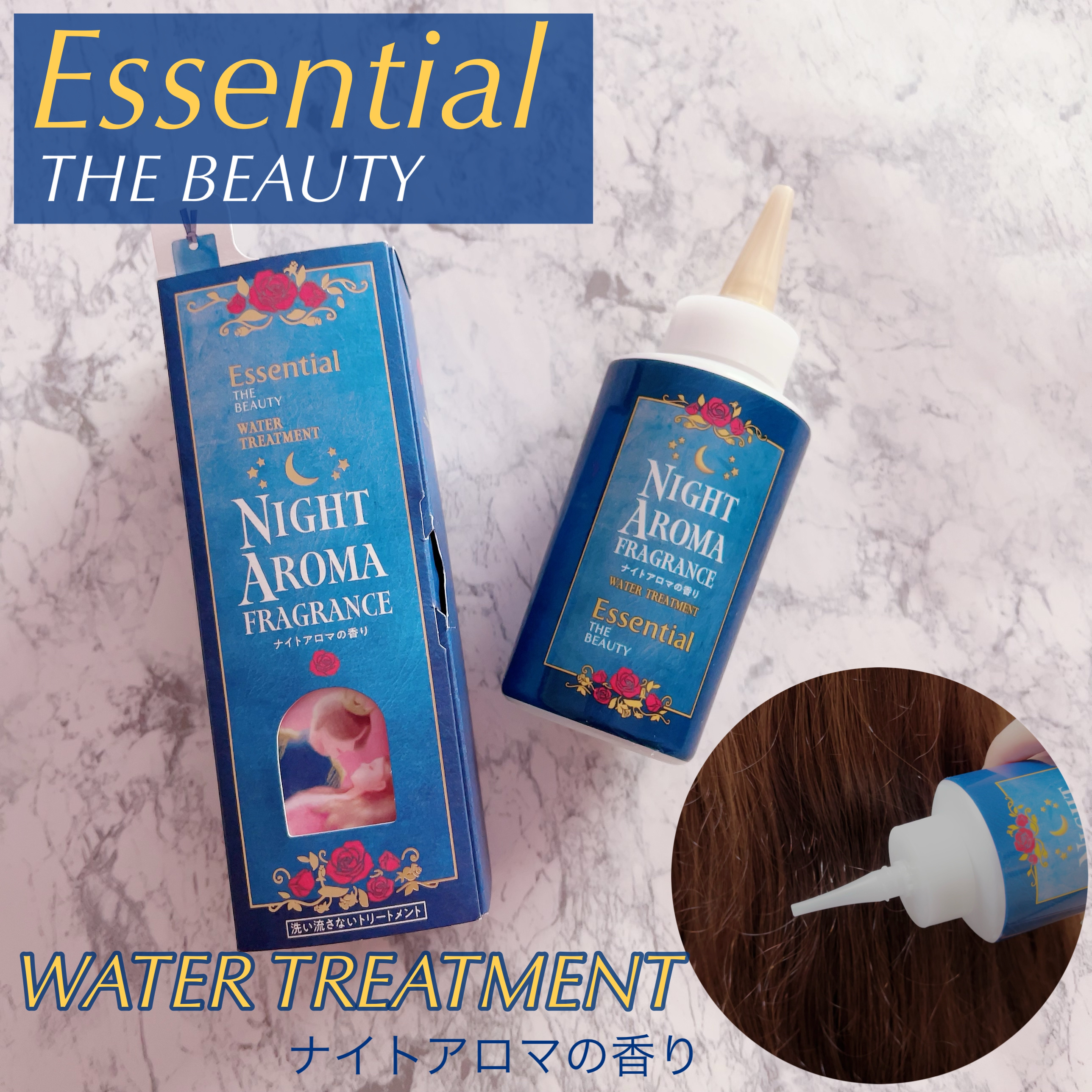 エッセンシャル プレミアム ウォータートリートメント EXスムース/エッセンシャル/アウトバストリートメントを使ったクチコミ（1枚目）