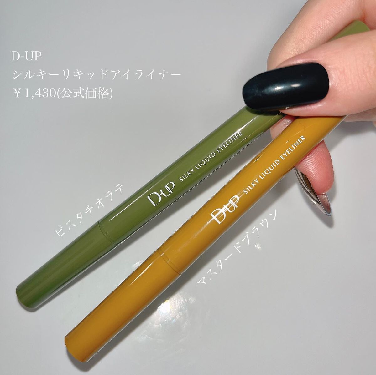 シルキーリキッドアイライナーWP/D-UP/リキッドアイライナーを使ったクチコミ(2枚目)