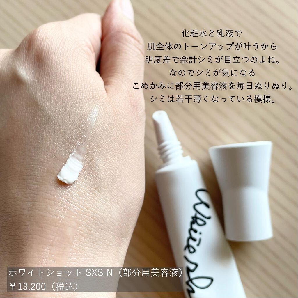 ホワイトショット RXS/ホワイトショット/フェイスクリームを使ったクチコミ(4枚目)