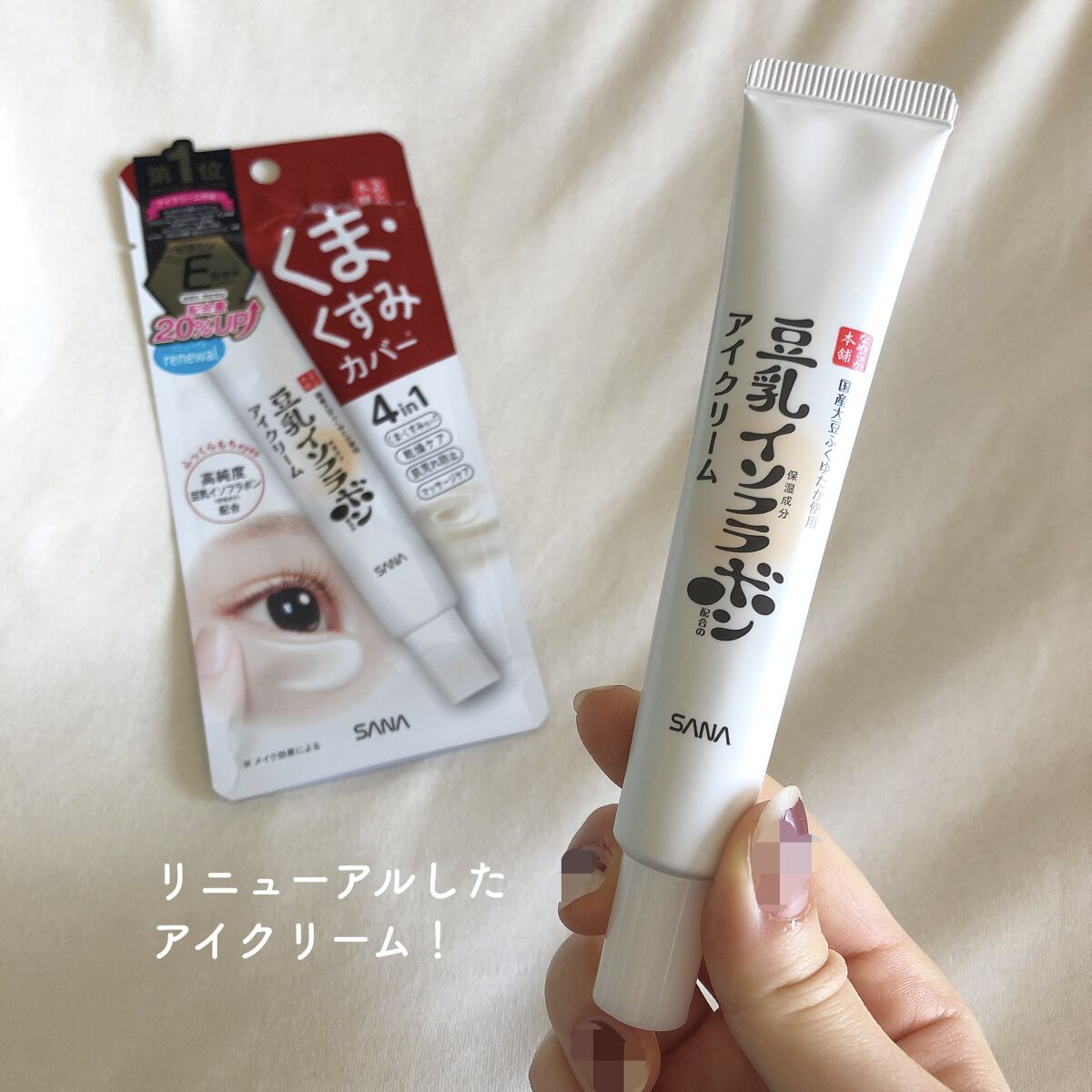 目元ふっくらクリーム NC/なめらか本舗/アイケア・アイクリームを使ったクチコミ（1枚目）