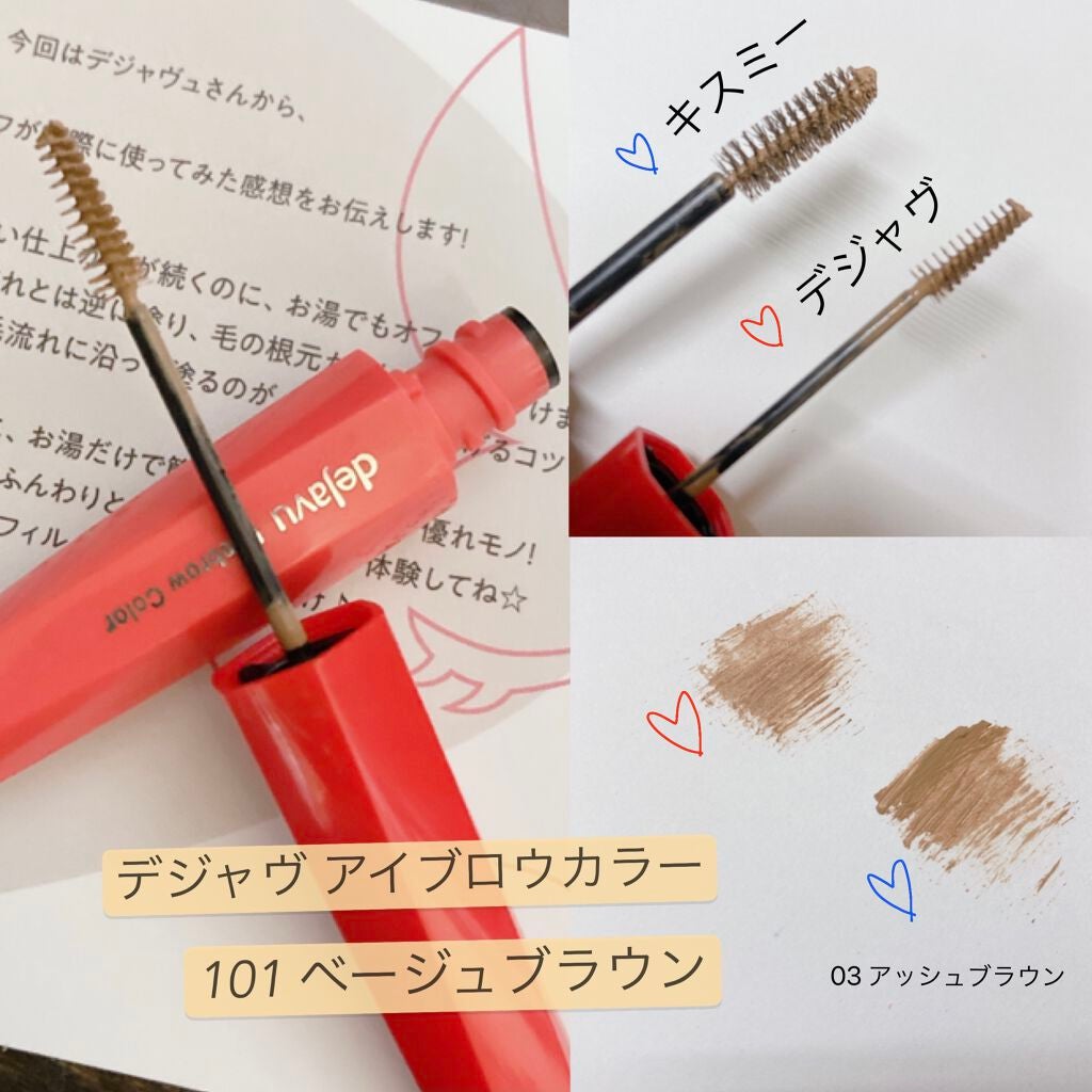 フィルム眉カラー/デジャヴュ/眉マスカラを使ったクチコミ(1枚目)