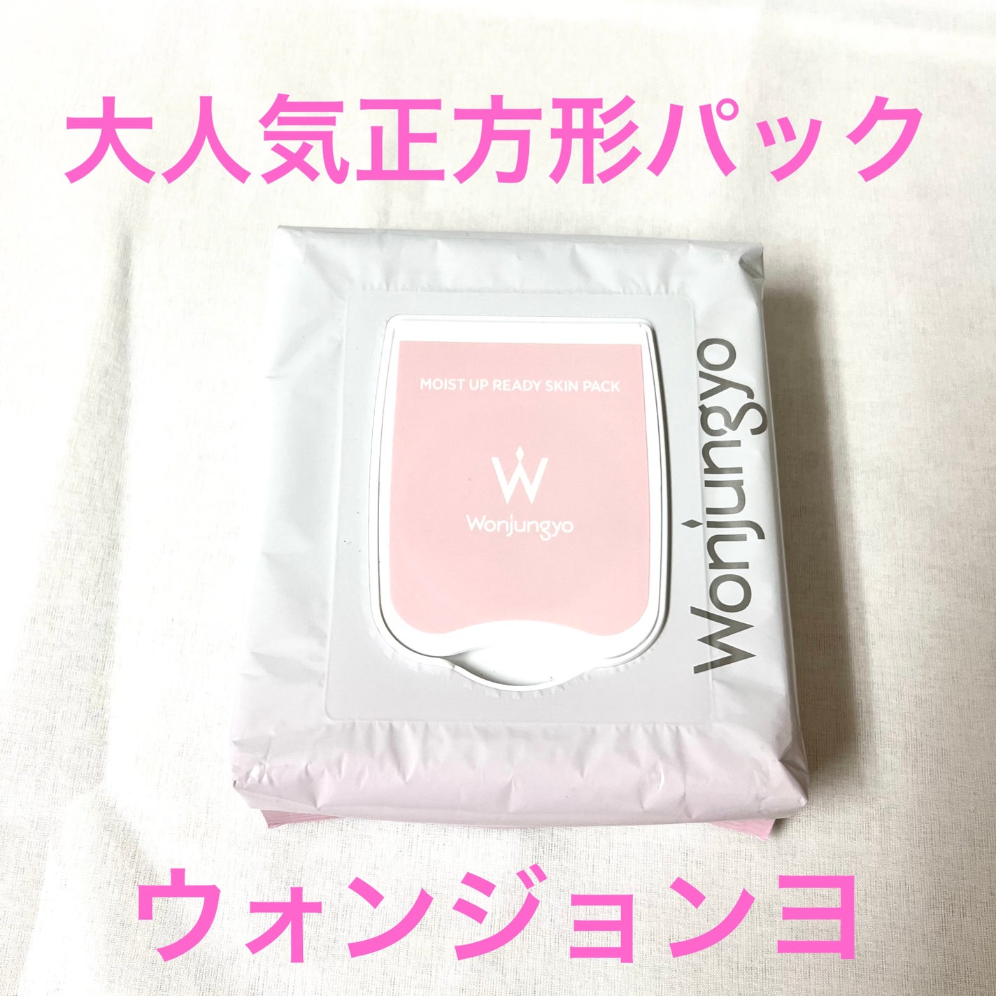 ウォンジョンヨ モイストアップレディスキンパック N/Wonjungyo/シートマスク・パックを使ったクチコミ(1枚目)