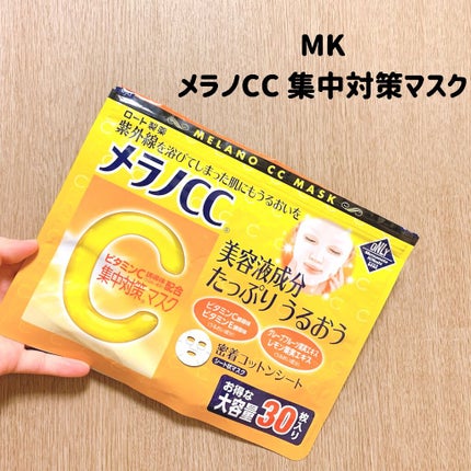 集中対策マスクMK/メラノCC/シートマスク・パックを使ったクチコミ(2枚目)