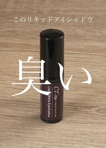 リキッドマットアイシャドウ/セリア/リキッドアイシャドウを使ったクチコミ(1枚目)