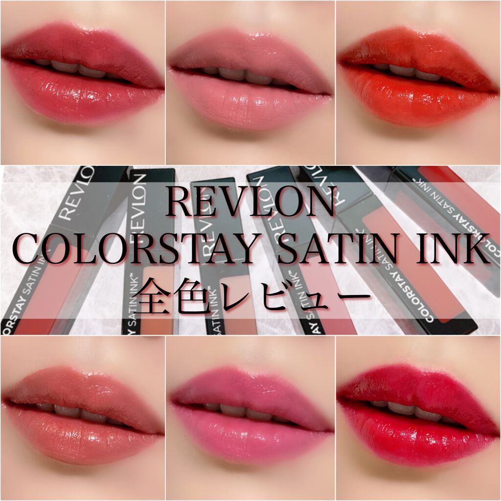 カラーステイ サテン インク/REVLON/口紅を使ったクチコミ(1枚目)