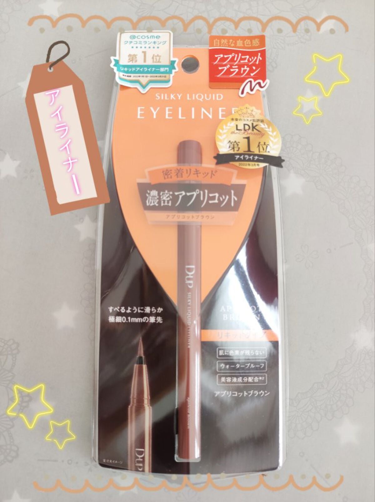 シルキーリキッドアイライナーWP/D-UP/リキッドアイライナーを使ったクチコミ(1枚目)