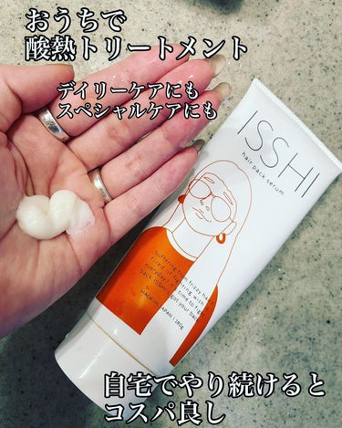 イッシ ヘアパックセラム/ISSHI/洗い流すヘアトリートメントを使ったクチコミ（2枚目）