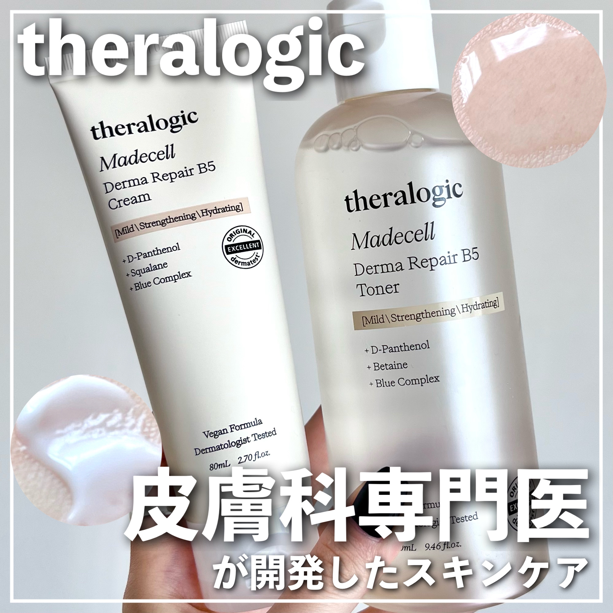 マデセルダーマリペア B5 トナー/theralogic/化粧水を使ったクチコミ（1枚目）