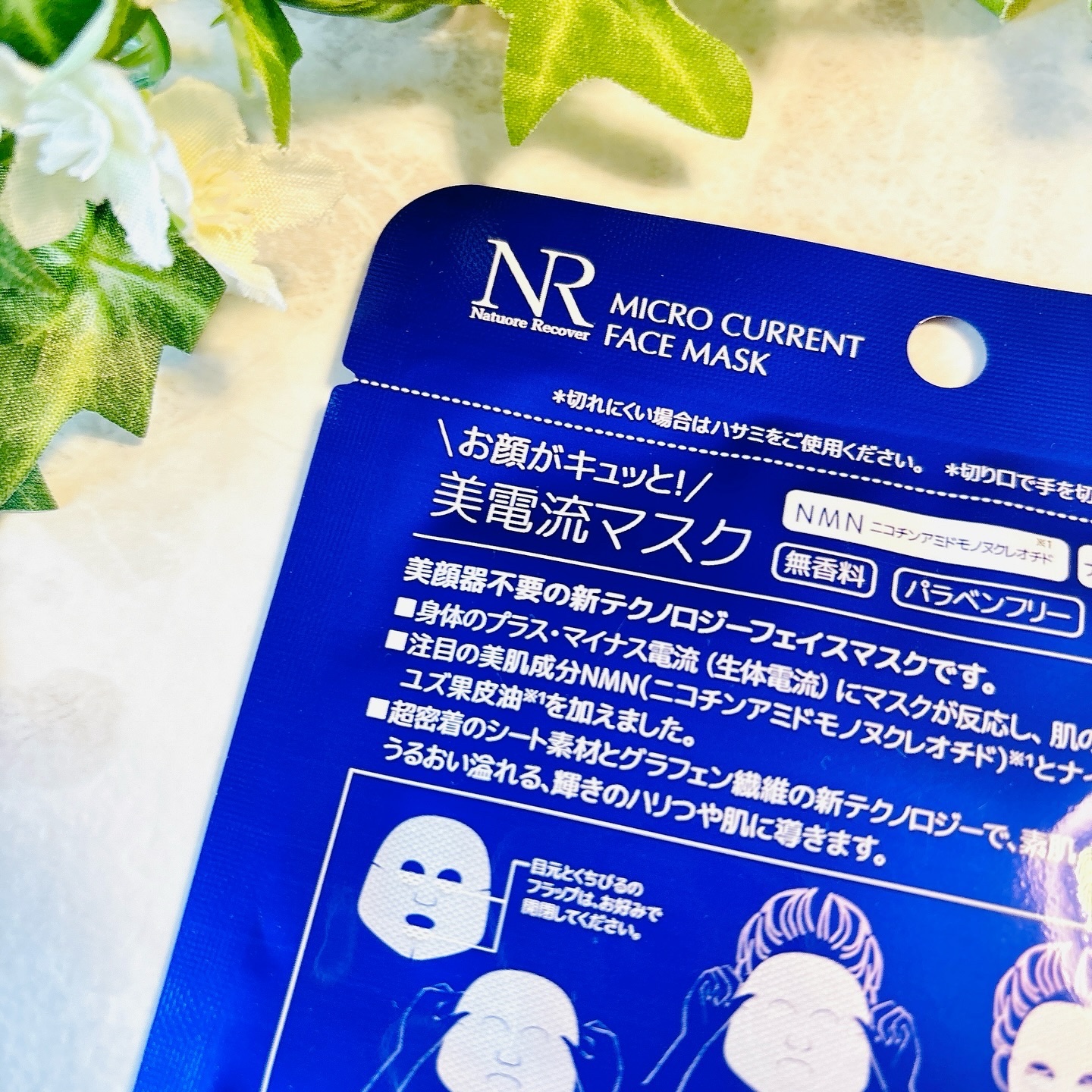 美電流マスク/Natuore Recover/シートマスク・パックを使ったクチコミ（2枚目）