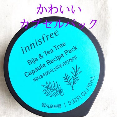 カプセルレシピパック N B＆T/innisfree/洗い流すパック・マスクを使ったクチコミ（1枚目）