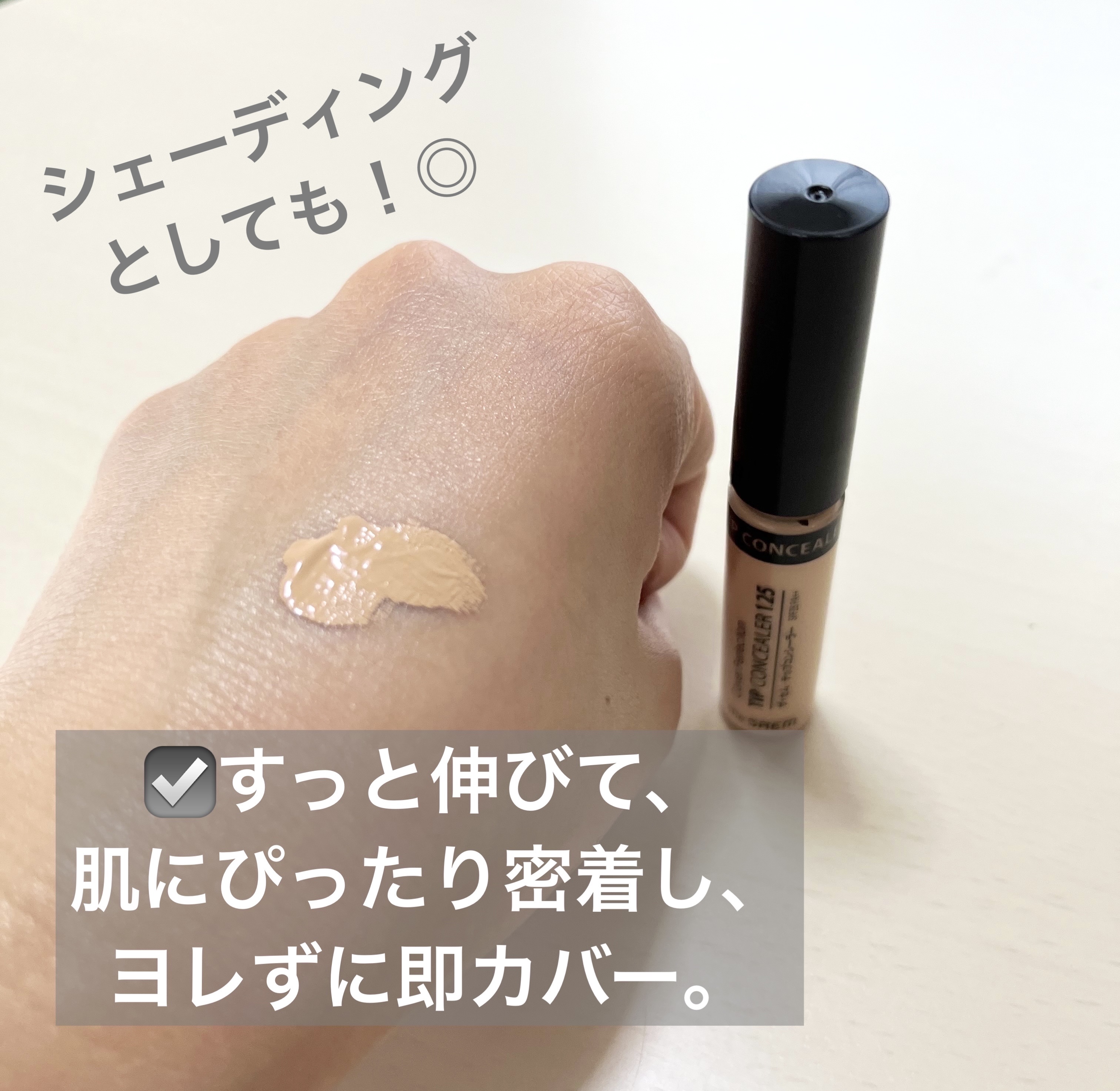 カバーパーフェクション チップコンシーラー 1.25 ライトベージュ/the SAEM/リキッドコンシーラーを使ったクチコミ（2枚目）