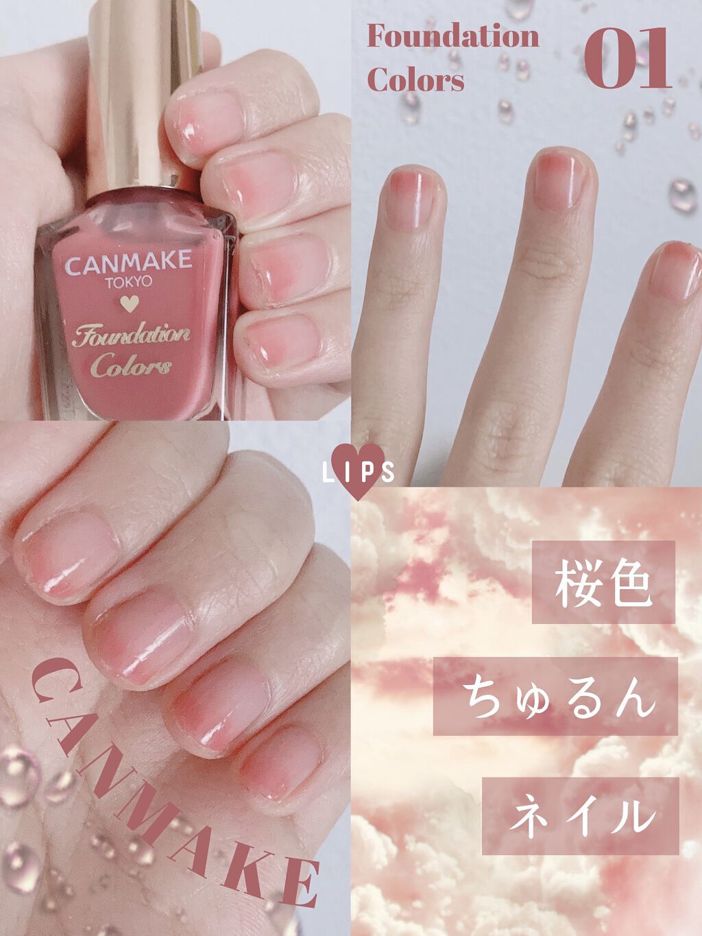 ファンデーションカラーズ キャンメイクの口コミ ちゅるんっと桜色ネイル By 胡桃 Lips