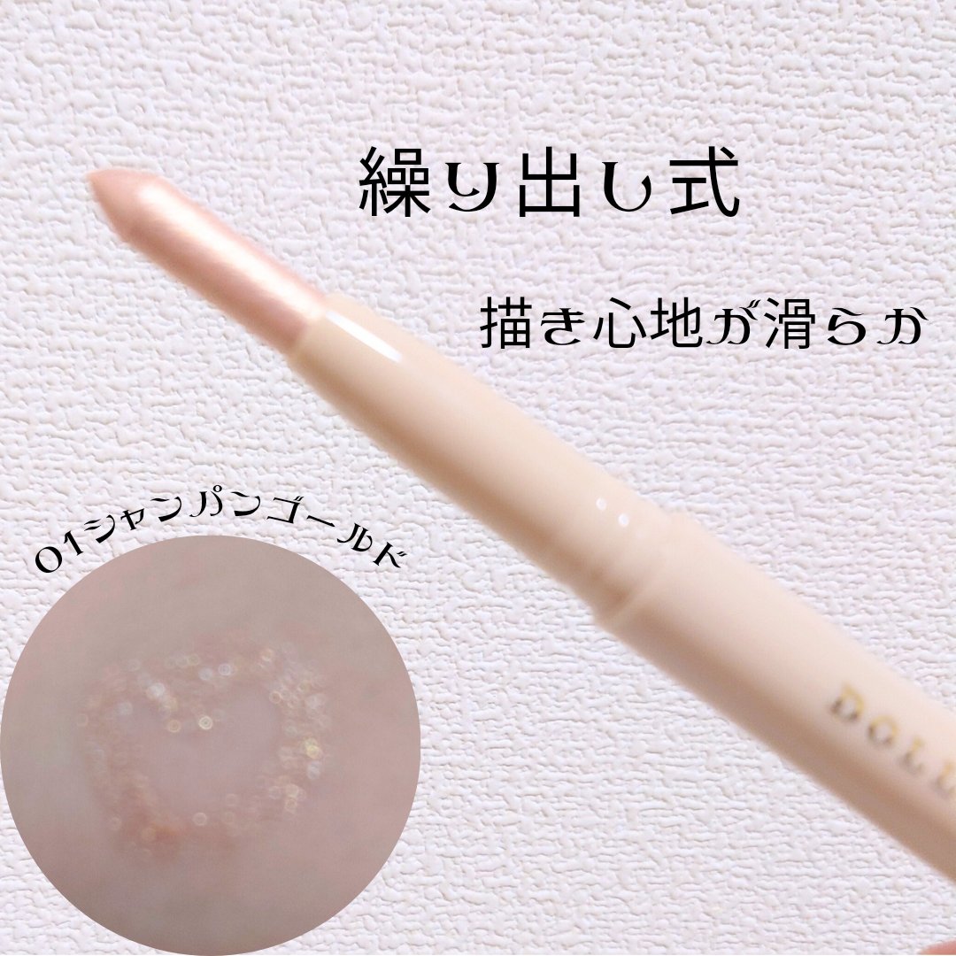 スティックラメシャドウ 01 シャンパンゴールド/ドーリーウインク/スティックアイシャドウを使ったクチコミ（2枚目）