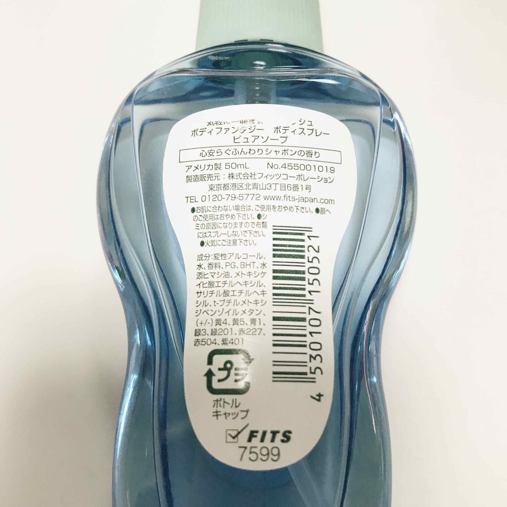 ボディスプレー ピュアソープ/ボディファンタジー/香水(レディース)を使ったクチコミ(2枚目)