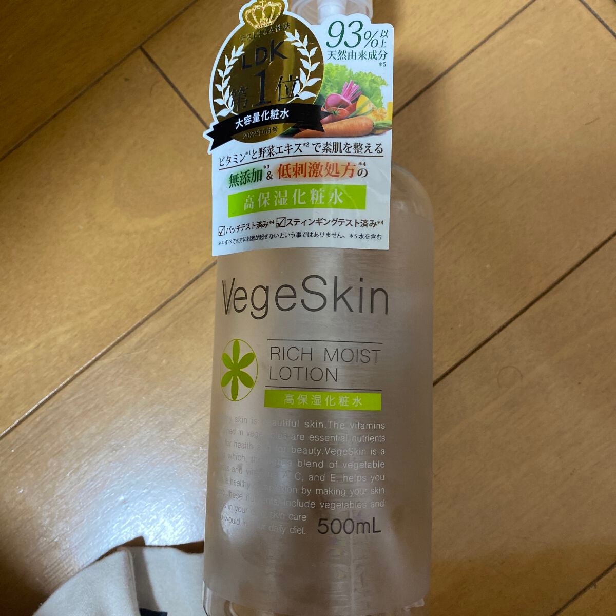 高保湿化粧水/ベジスキン/化粧水を使ったクチコミ(1枚目)