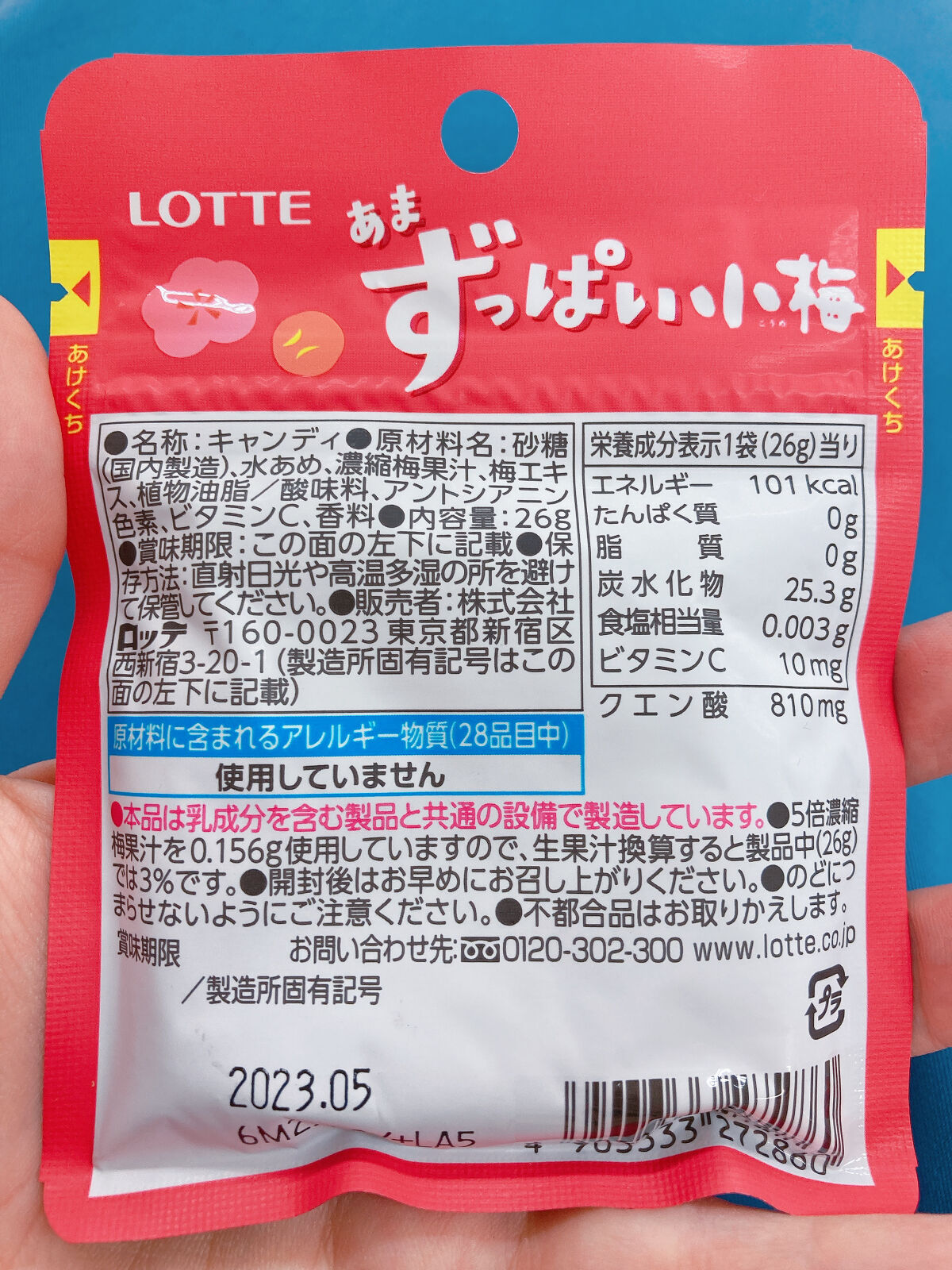 あまずっぱい小梅/ロッテ/食品を使ったクチコミ（3枚目）