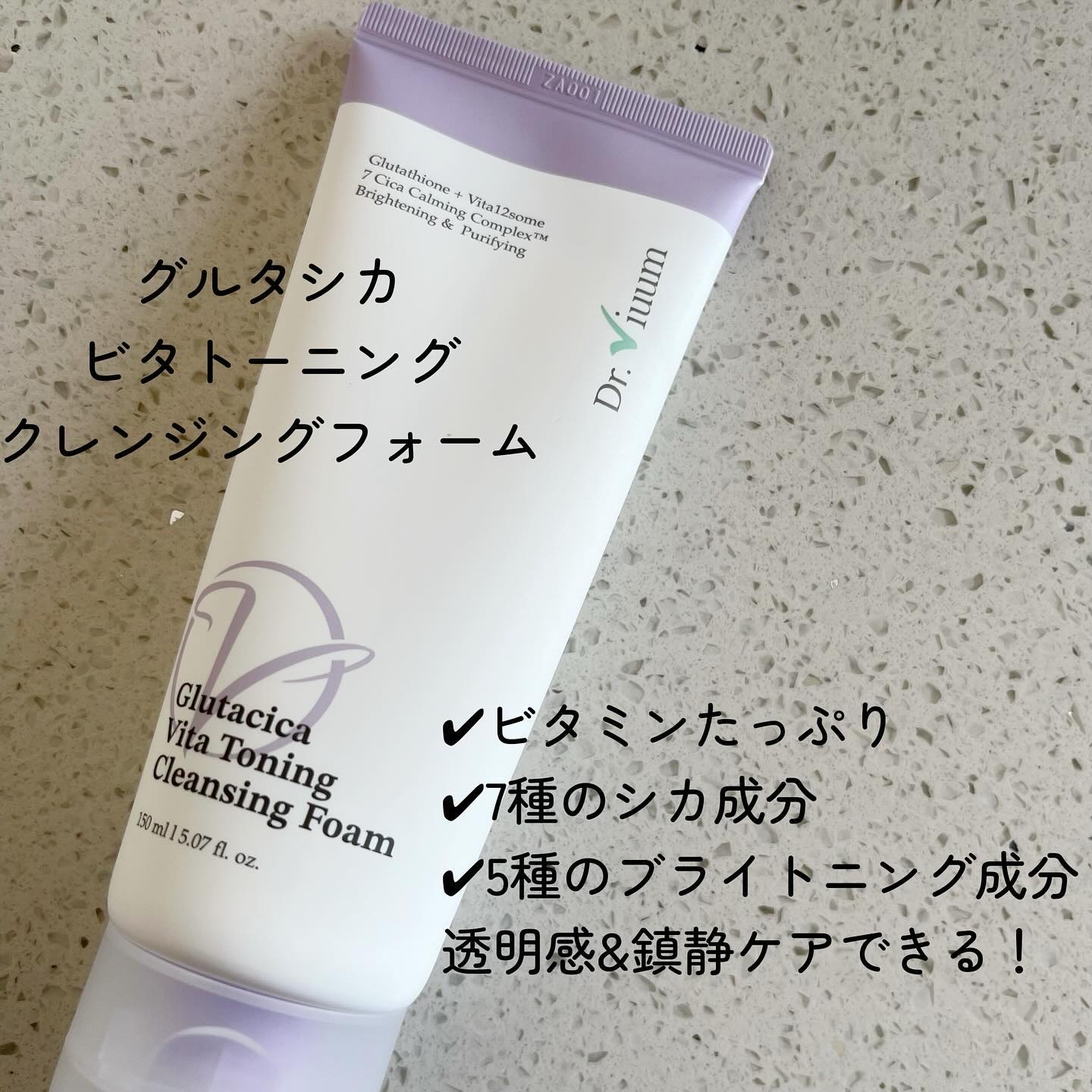 グルタシカ VTクレンジングフォーム/Dr.Viuum/洗顔フォームを使ったクチコミ（2枚目）