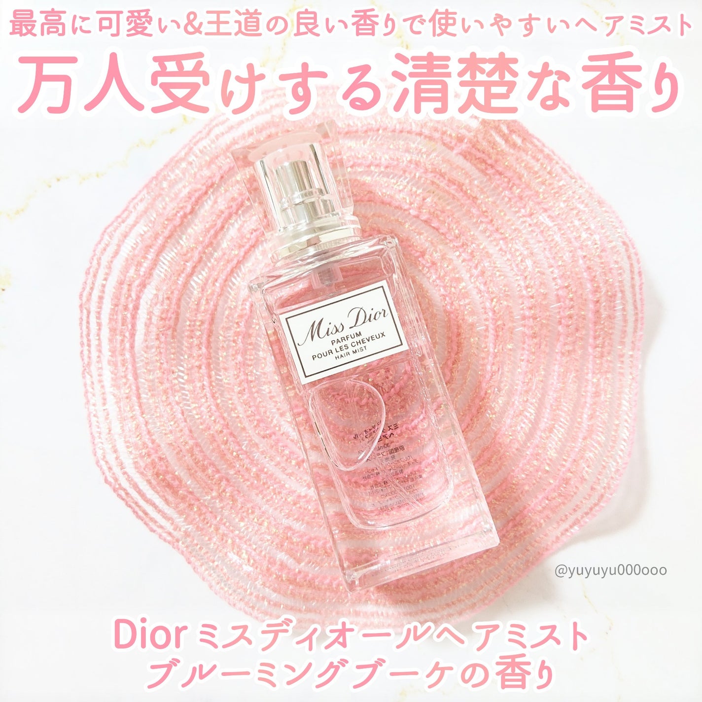 【旧】ミス ディオール ヘア ミスト/Dior/ヘアミストを使ったクチコミ(2枚目)