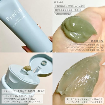 ファンゴ ヘッドクレンズ SPA+/Prédia/頭皮ケアを使ったクチコミ(2枚目)