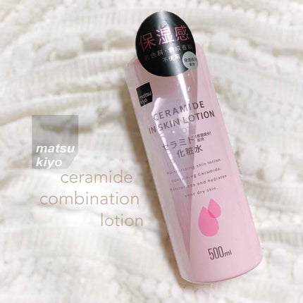 マツキヨ セラミド化粧水/matsukiyo/化粧水を使ったクチコミ(1枚目)