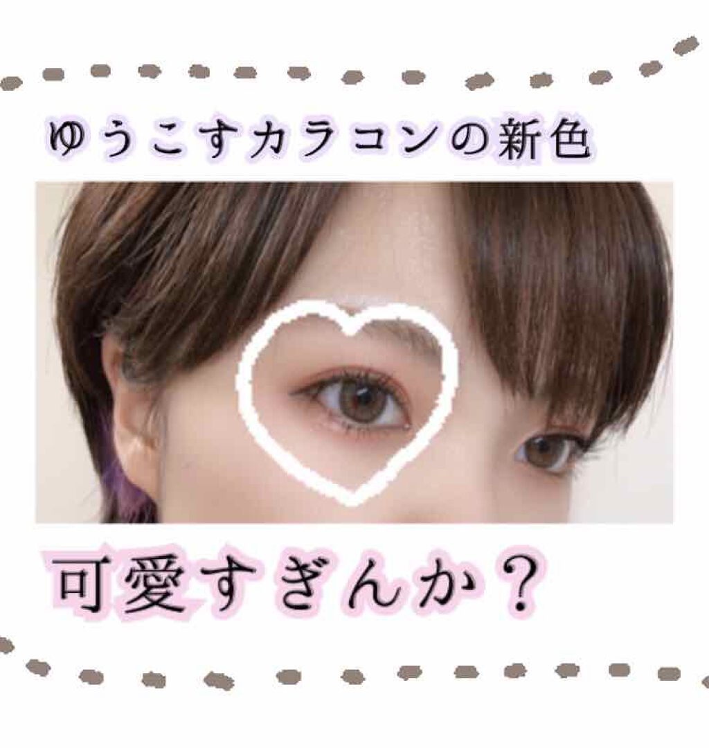 Chu's me 1day/Chu's me/ワンデー(1DAY)カラコンを使ったクチコミ(1枚目)