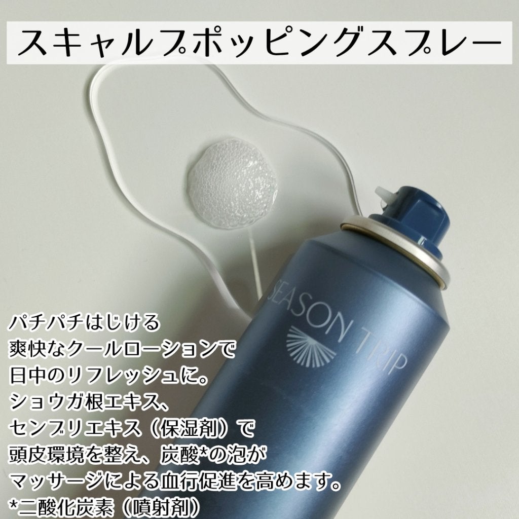 シーズントリップ スキャルプポッピングスプレー/ミアンビューティー/頭皮ローションを使ったクチコミ(7枚目)