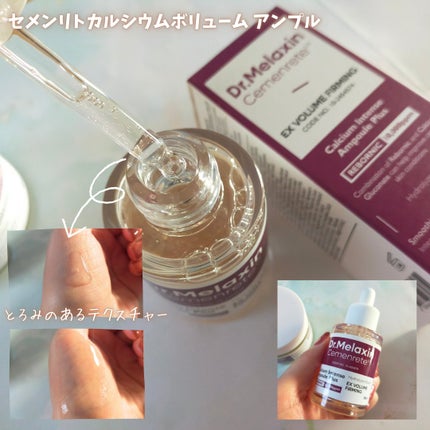 Cemenrete Calcium Intense Cream/Dr.Melaxin/フェイスクリームを使ったクチコミ(2枚目)