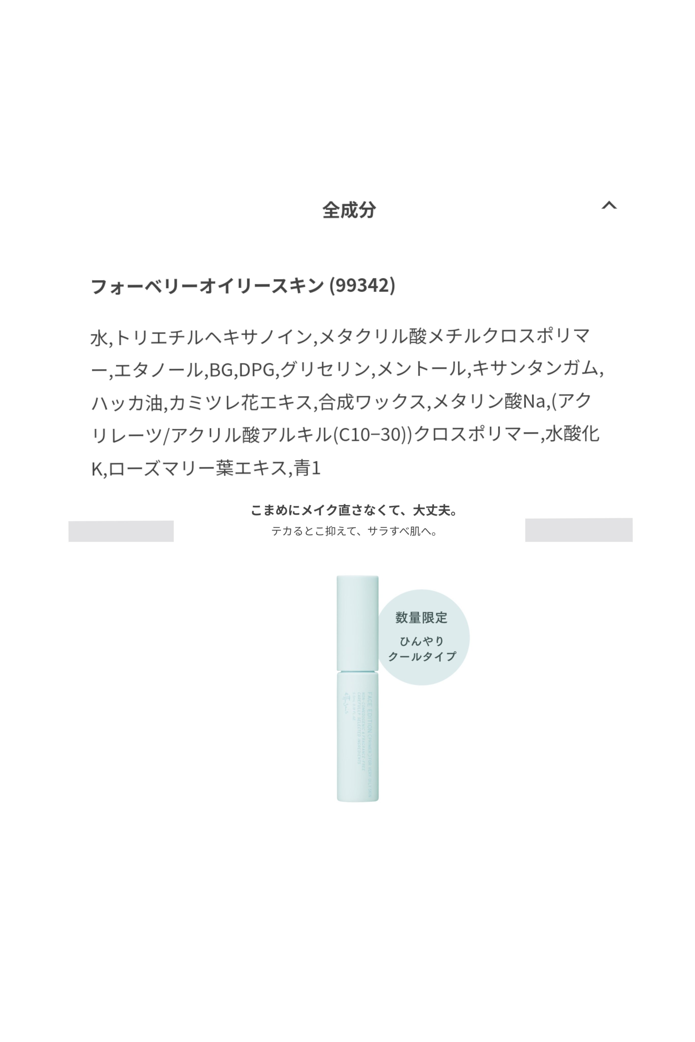 エテュセ ポアレスプライマー クール/ettusais/化粧下地を使ったクチコミ（1枚目）