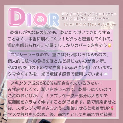 【旧】ディオールスキン フォーエヴァー スキン コレクト コンシーラー/Dior/リキッドコンシーラーを使ったクチコミ(3枚目)