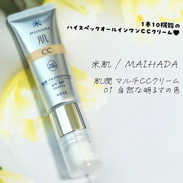 𖤐米肌 / MAIHADA
肌潤 マルチCCクリーム 01 自然な明るさの色


美容液76％配合※(※粉体を除くエマルジョン)。


充実のうるおいで素肌をケアするCCクリーム。


強力な紫外線をカ