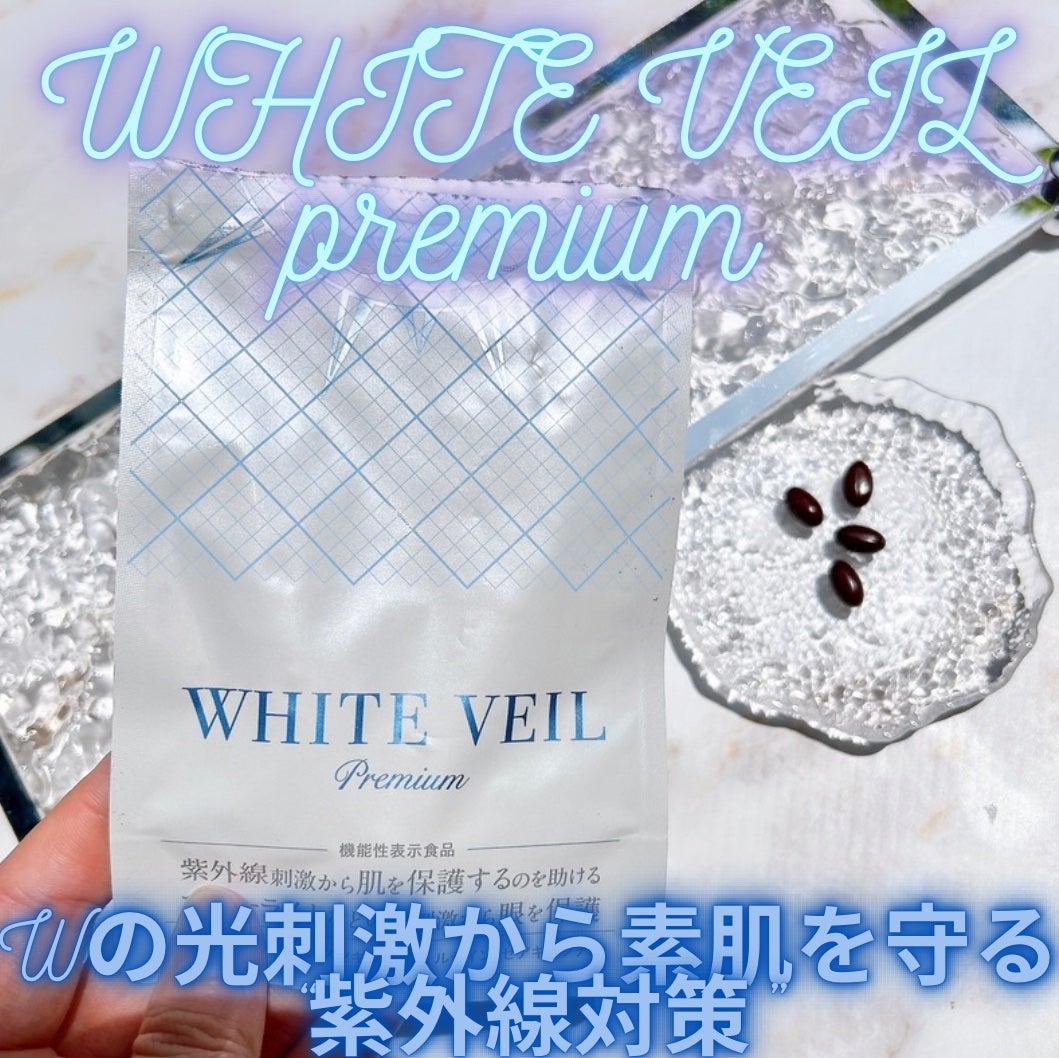 WHITE VEIL Premium/WHITE VEIL/美容サプリメントを使ったクチコミ(1枚目)