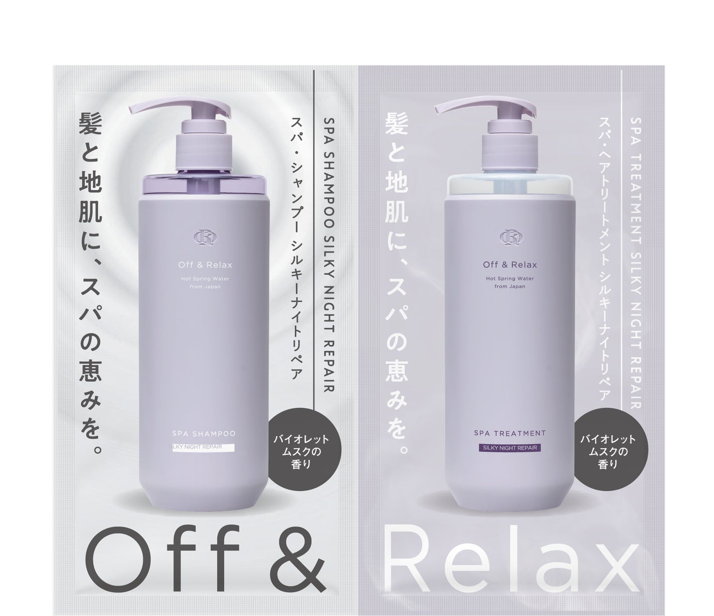 試してみた】OR スパ・シャンプー/ヘアトリートメント 試してみた】OR スパ・シャンプー/ヘアトリートメント