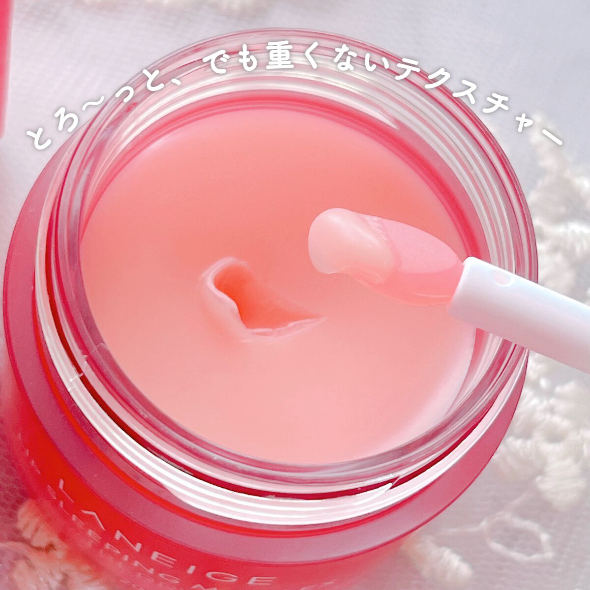 リップスリーピングマスク/LANEIGE/リップバーム by ⛅️