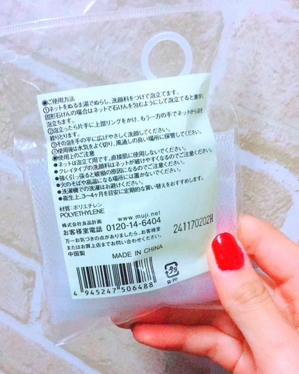 洗顔用泡立てネット/無印良品/その他スキンケアグッズを使ったクチコミ(2枚目)