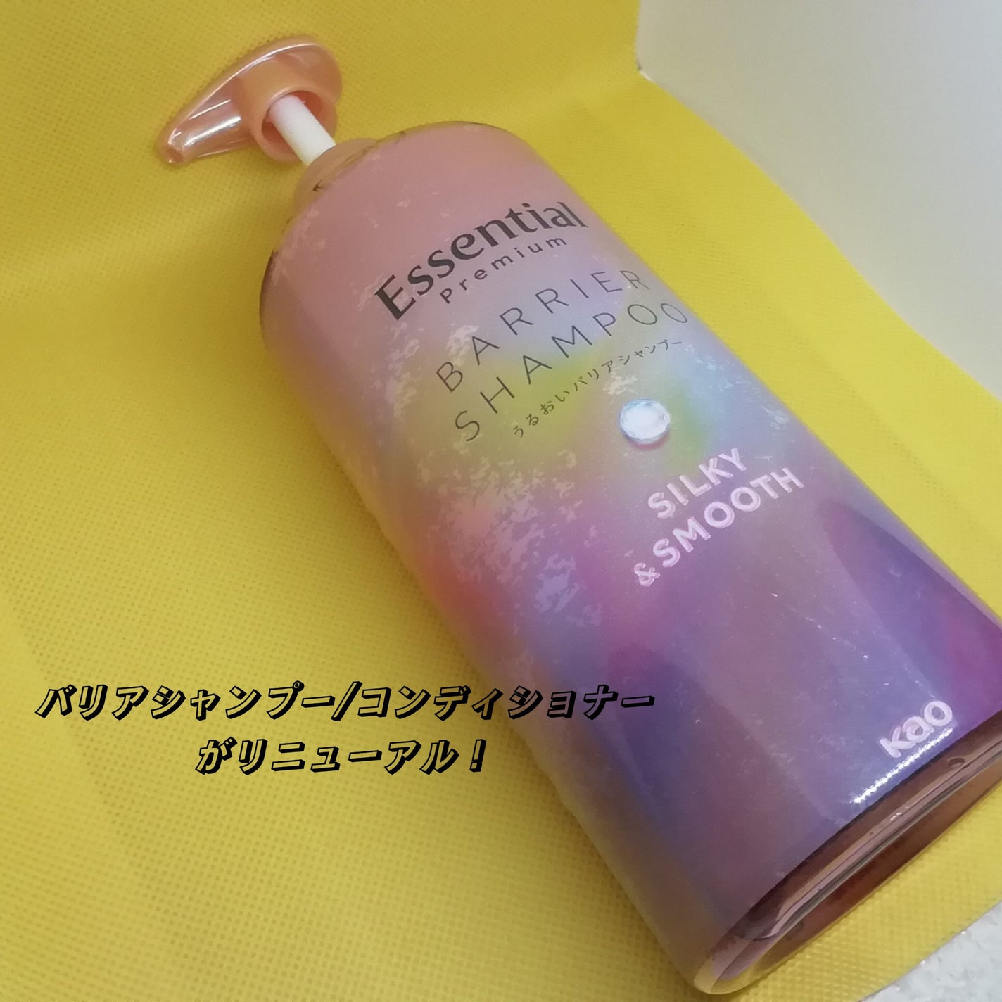 エッセンシャルプレミアム バリアシャンプー・コンディショナー シルキー&スムース/エッセンシャル/市販シャンプーを使ったクチコミ(1枚目)