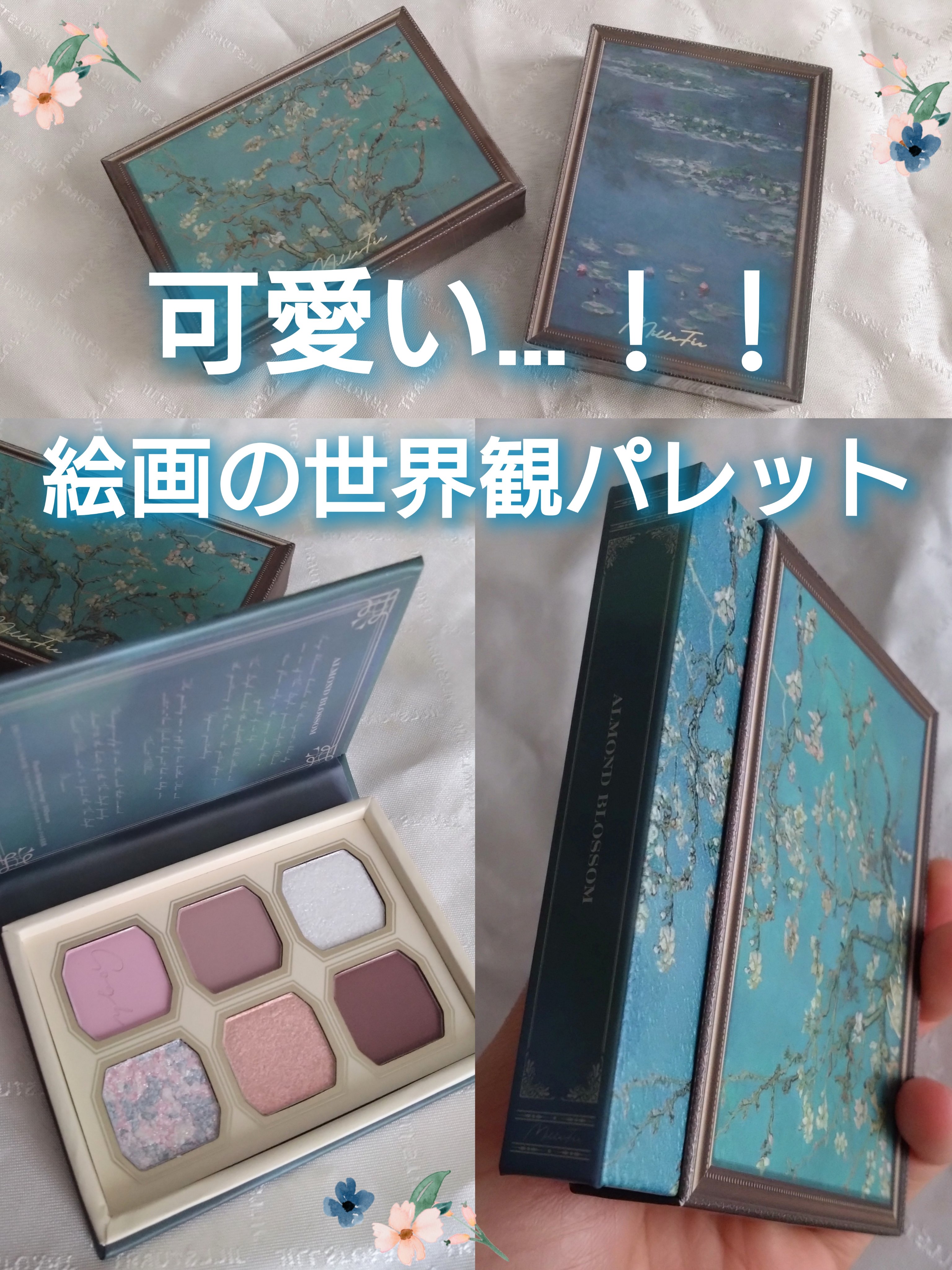 絵画アイシャドウパレット/MilleFée/アイシャドウパレットを使ったクチコミ（1枚目）