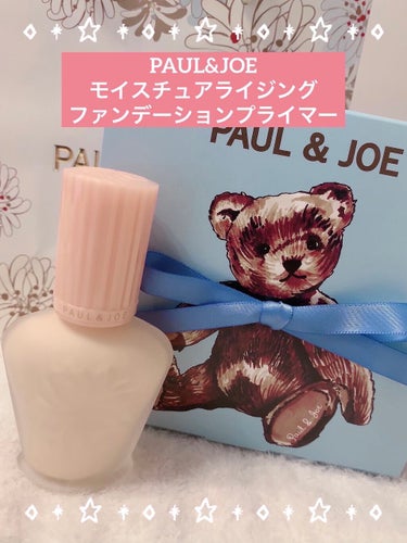 モイスチュアライジング ファンデーション プライマー/PAUL & JOE BEAUTE/化粧下地を使ったクチコミ（1枚目）