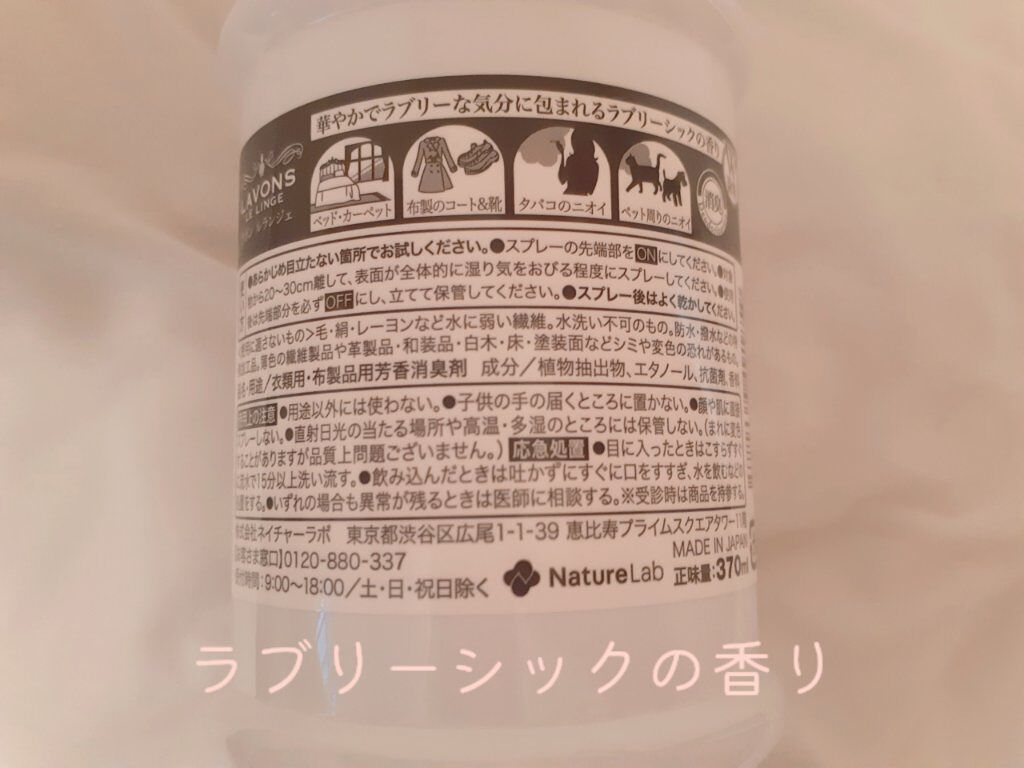 ファブリックミスト/ラボン/ファブリックミストを使ったクチコミ(2枚目)