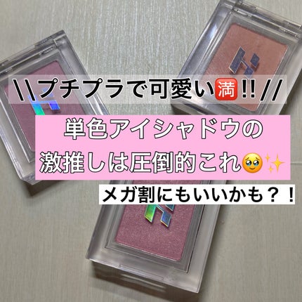 マイフェイブピースアイシャドウ/HOLIKA HOLIKA/単色アイシャドウを使ったクチコミ(1枚目)